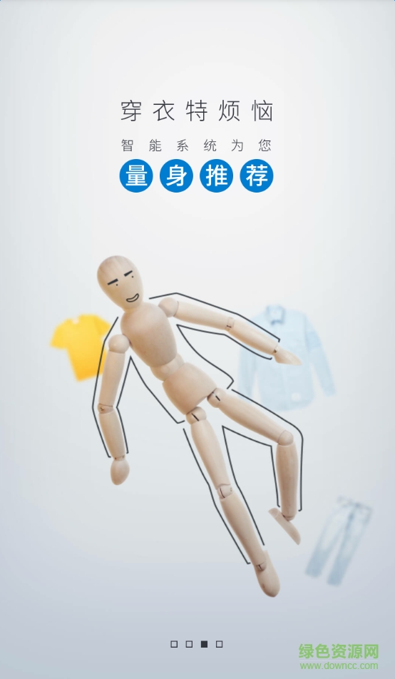 型男搭配(男裝搭配軟件) v1.0 安卓版 3