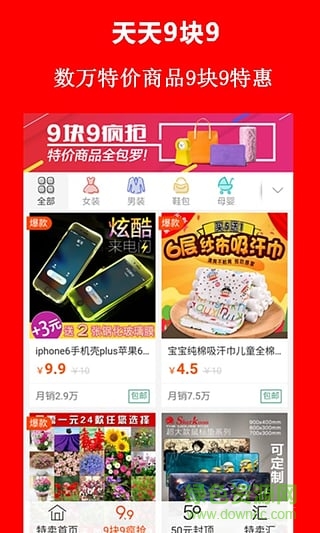 頭條必?fù)?電商購(gòu)物) v6.5 安卓版 1