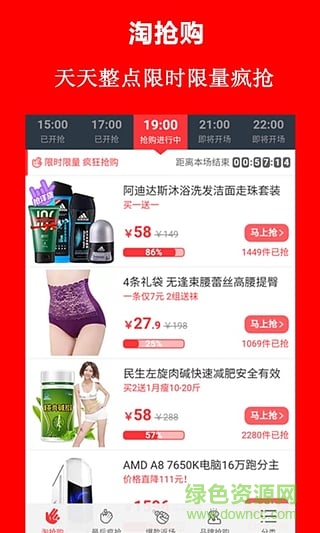 頭條必?fù)?電商購(gòu)物) v6.5 安卓版 2