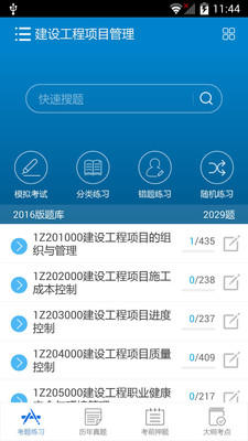 2016一級(jí)建筑師