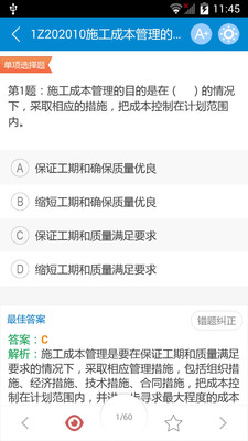 2016一級(jí)建筑師考試 v3.2 安卓版 2