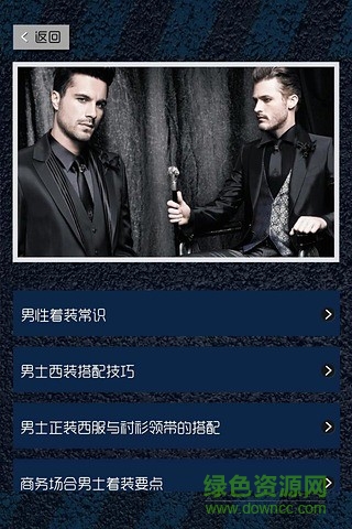 男士衣飾搭配(男搭配2016) v3.3 安卓版 0