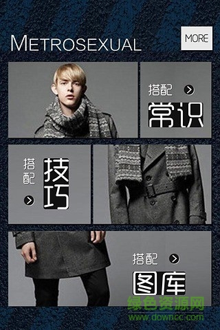 男士衣飾搭配(男搭配2016) v3.3 安卓版 1