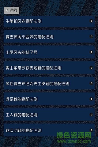 男士衣飾搭配(男搭配2016) v3.3 安卓版 2