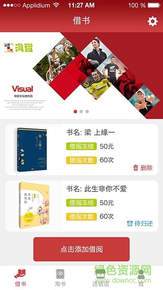 淘智(手機(jī)閱讀軟件) v1.0 安卓版 3