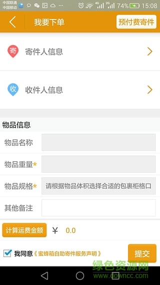 廣州郵政小蜜蜂郵包包 v2.5.12.08 安卓版 2