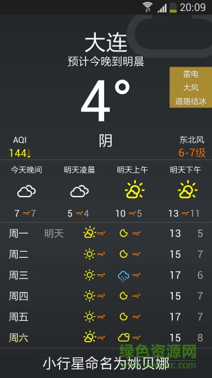 點(diǎn)點(diǎn)天氣 v16.5.20 安卓版 2