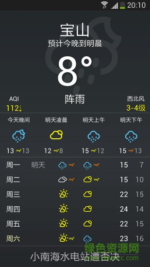 點(diǎn)點(diǎn)天氣 v16.5.20 安卓版 3