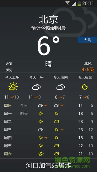 點(diǎn)點(diǎn)天氣 v16.5.20 安卓版 4