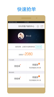 樂車邦商戶版app(改名魔輪) v3.0.0 最新版 0