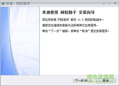 自考網網校助手 v1.0 免費版 0