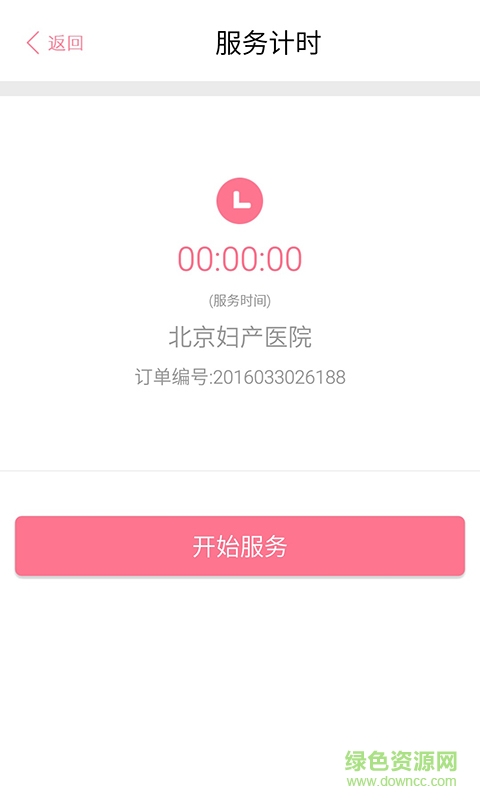 19派陪診(陪診就醫(yī)) v1.0 安卓版 1