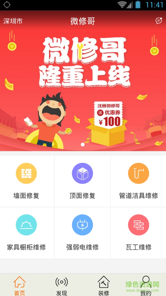 微修哥(家裝維修) v1.0.0 安卓版 3