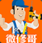 微修哥(家裝維修)