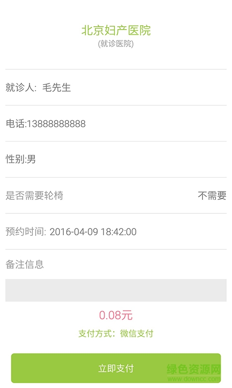 19派(陪診就醫(yī)服務(wù)) v1.0 安卓版 0