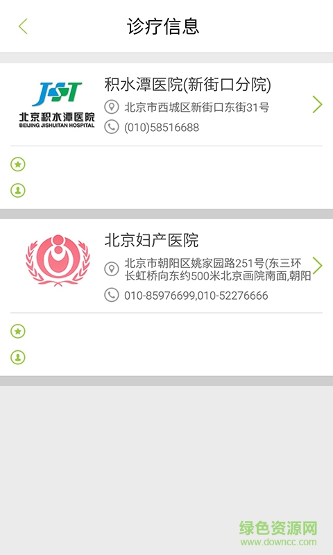 19派(陪診就醫(yī)服務(wù)) v1.0 安卓版 3