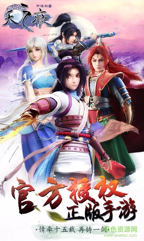 軒轅劍之天之痕百度版 v1.6.1  安卓版 0