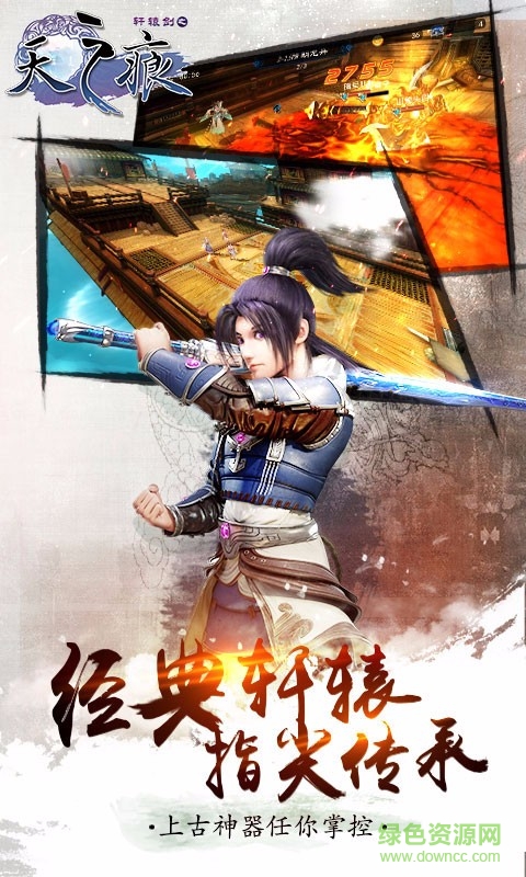 軒轅劍之天之痕百度版 v1.6.1  安卓版 1