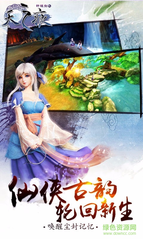 軒轅劍之天之痕百度版 v1.6.1  安卓版 2
