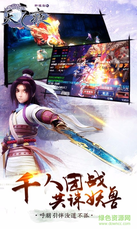 軒轅劍之天之痕百度版 v1.6.1  安卓版 3
