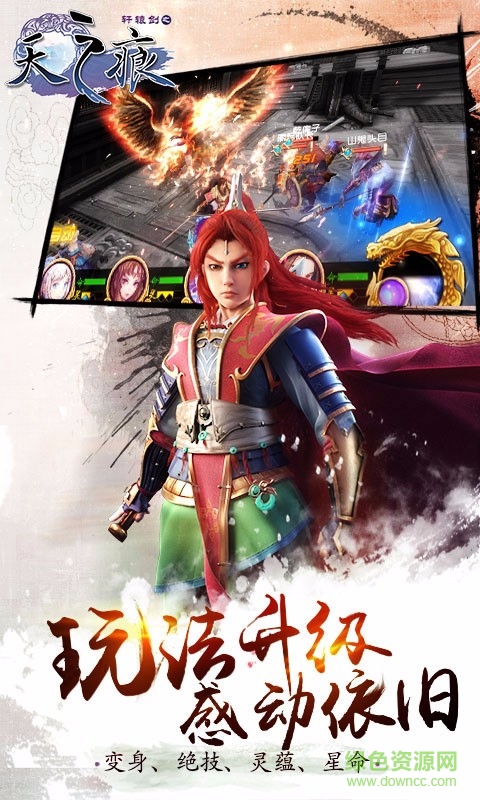 軒轅劍之天之痕百度版 v1.6.1  安卓版 4