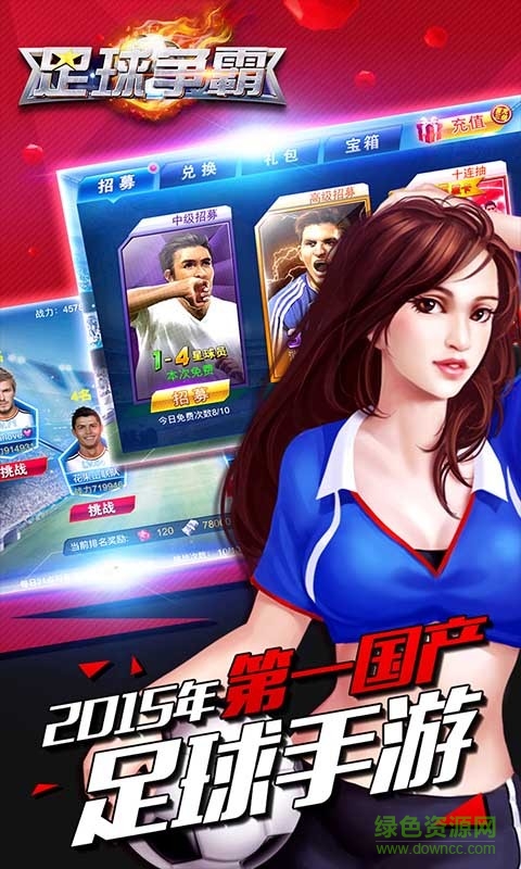 足球爭霸游戲 v1.5.4 安卓版 0