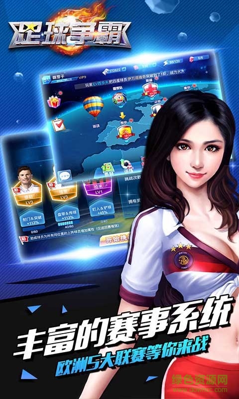 足球爭霸游戲 v1.5.4 安卓版 2