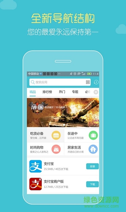 免費市場app(手機應(yīng)用市場) v3.2.3 安卓版 3