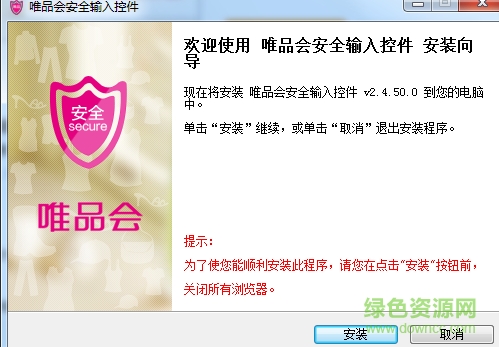 唯品會安全控件