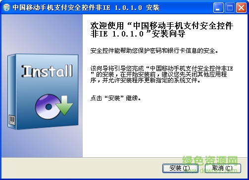 中國移動(dòng)手機(jī)支付控件 中國移動(dòng)手機(jī)支付安全控件非IE版下載