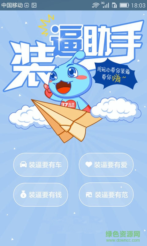 裝B助手(炫富神器) v1.0 安卓版 0