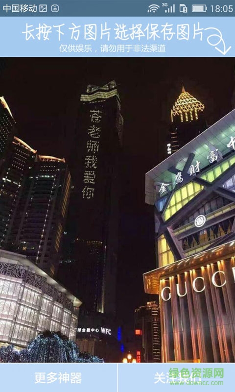 裝B助手(炫富神器) v1.0 安卓版 1