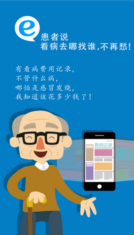 e患者說app