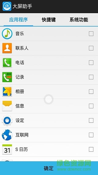 手機大屏助手 v135 安卓版 0