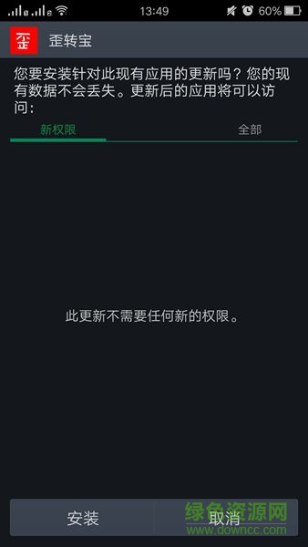 歪轉寶一鍵轉發(fā) v0.4 安卓版 1