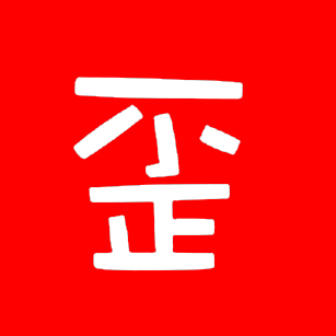 歪轉(zhuǎn)寶一鍵轉(zhuǎn)發(fā)