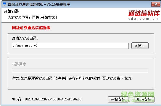 國融證券通達(dá)信超強(qiáng)版v6
