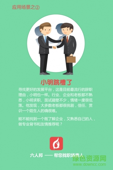 六人邦(職場助手) v2.9 安卓版 0