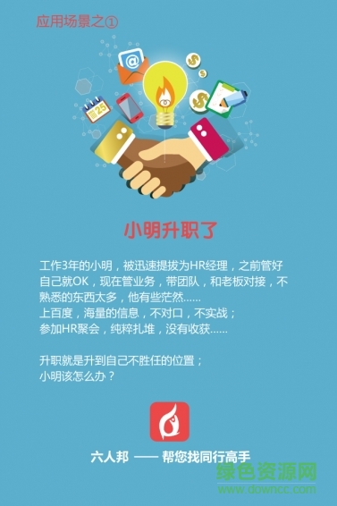 六人邦(職場助手) v2.9 安卓版 2