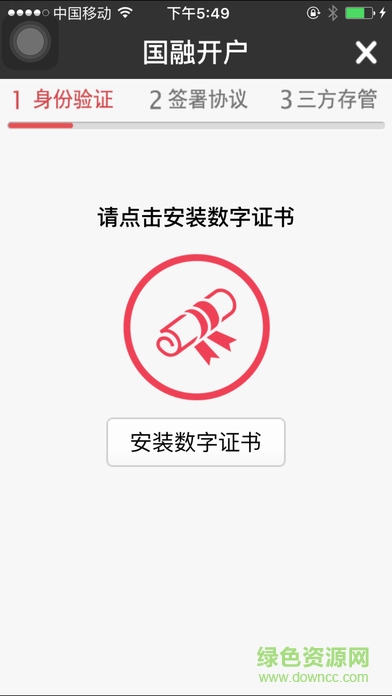 國融證券開戶iphone版 v1.2.1 蘋果手機版 1