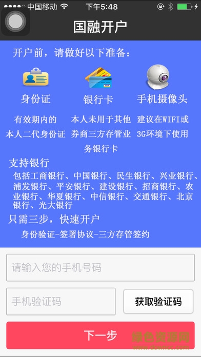 國融證券開戶ios版下載