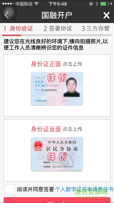 國融證券開戶iphone版 v1.2.1 蘋果手機版 0