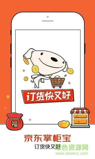 京東掌柜寶電腦版