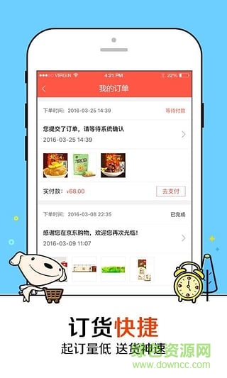 京東掌柜寶電腦客戶端 v6.11.2 官方版 1