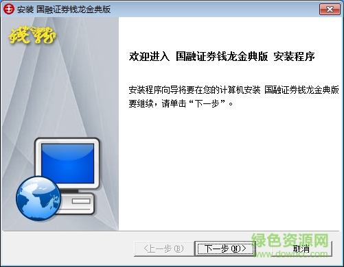 國融證券錢龍金典版官方下載