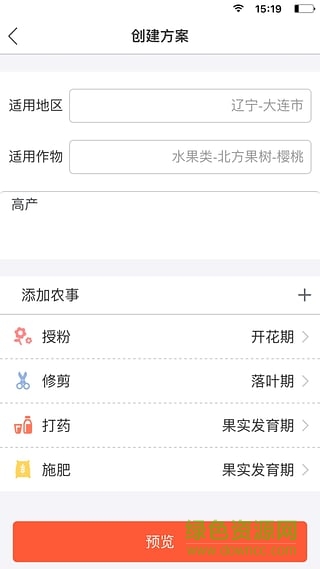 沃種植(農(nóng)業(yè)種植軟件) v1.1.0 安卓版 1