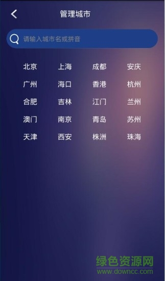 安心天氣 v1.1 安卓版 2