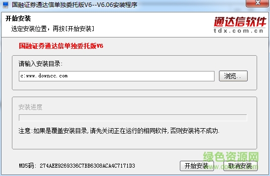 國融證券通達(dá)信獨(dú)立委托版v6