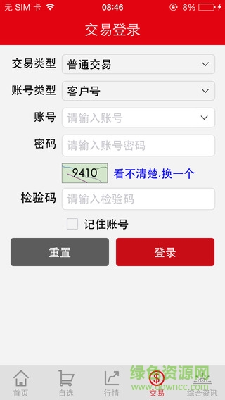 國融證券iphone版 國融證券iphone版