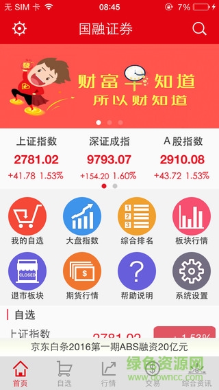 國融證券iphone版 v1.2.1 蘋果手機版 1